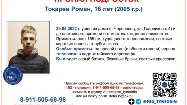 Фото: В Череповце ищут 16-летнего подростка