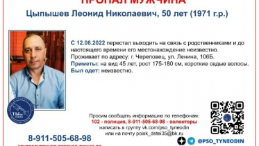 Фото: В Череповце пропал мужчина