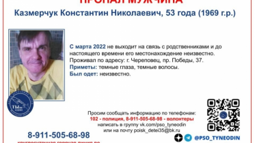 Фото: В Череповце разыскивают 53-летнего мужчину