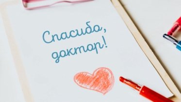 Фото: Череповчане посредством соцсетей могут поблагодарить врачей