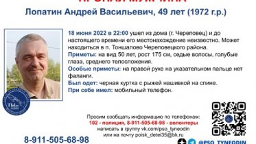 Фото: Десятый день в Череповце не могут найти мужчину