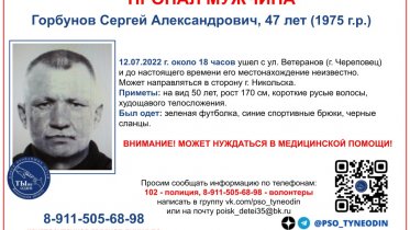 Фото: В Череповце ищут пропавшего мужчину