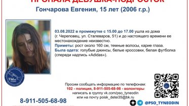Фото: 15-летняя девушка пропала в Череповце