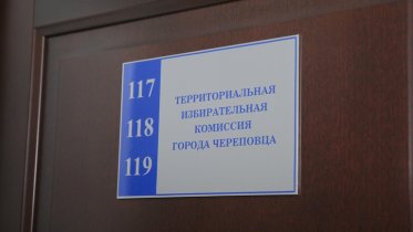 Фото: В Череповце 83 кандидата зарегистрированы на выборы в Гордуму