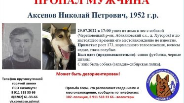 Фото: Собака заблудившегося полторы недели назад пенсионера нашлась