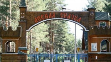 Фото: В череповецкую «Лесную сказку» прибыли школьники из ЛНР