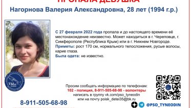 Фото: Пропавшая в феврале темноволосая девушка может находиться в Череповце