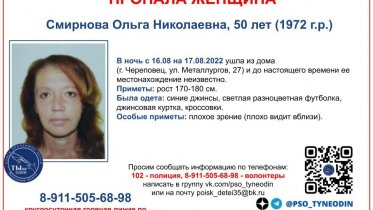 Фото: Близорукую женщину уже неделю не могут найти в Череповце