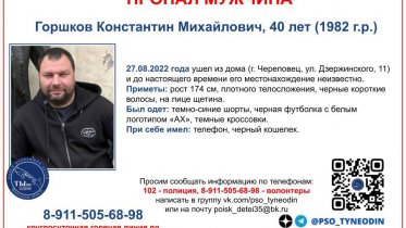Фото: В Череповце разыскивают 40-летнего мужчину