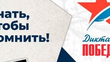 Фото: Череповчане смогут написать «Диктант Победы»