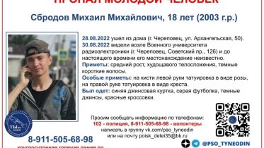 Фото: В Череповце пропал молодой человек