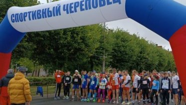 Фото: В «Кроссе нации» поучаствовали 3 тысячи череповчан