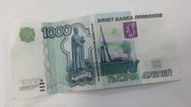 Фото: Череповчанин не смог рассчитаться билетом «Банка приколов»