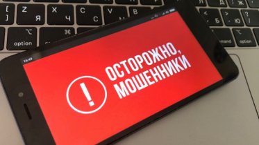 Фото: Череповчане за сутки подарили мошенникам порядка 600 тысяч рублей