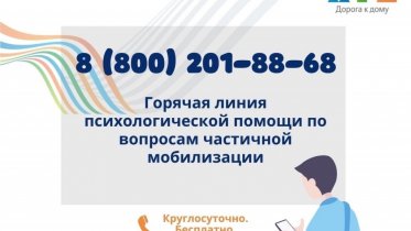 Фото: Горячую линию психологической помощи по вопросам мобилизации запустили в Череповце