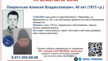 Фото: 49-летний мужчина пропал в Череповце
