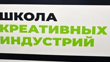 Фото: Школа креативных индустрий заработает в Череповце