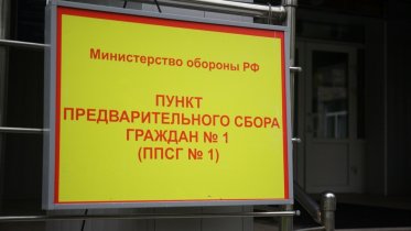 Фото: Мобилизованные с Covid-19 пойдут в военкомат позже