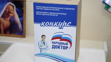 Фото: В Череповце выберут «Народных медиков»