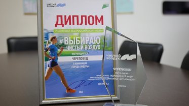 Фото: Череповец стал одним из лидеров в акции за чистый воздух