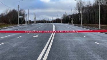 Фото: Автомобильное движение по Северной объездной дороге запущено в Череповце