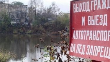 Фото: С завтрашнего дня череповчанам запрещается выходить на лед