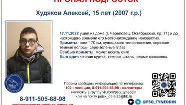 Фото: 15-летний мальчик пропал в Череповце