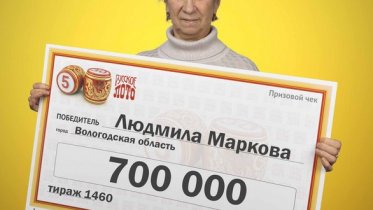 Фото: Крупную сумму выиграла в лотерею череповецкая пенсионерка
