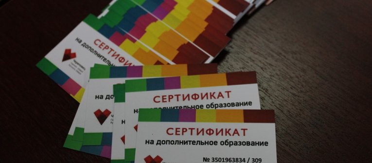 Фото: Количество сертификатов на дополнительное образование детей увеличат в Череповце