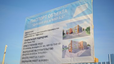 Фото: Череповчане выберут название нового детсада