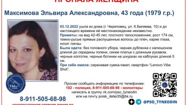 Фото: В Череповце разыскивают женщину