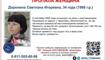 Фото: В Череповце разыскивают девушку, пропавшую еще в сентябре