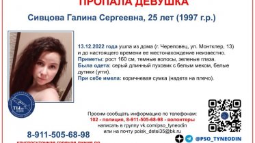 Фото: 25-летняя девушка пропала в Череповце