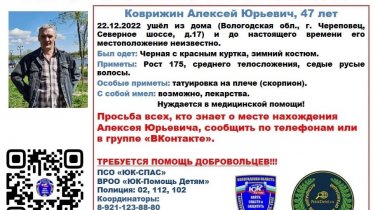Фото: В Череповце ищут 47-летнего нездорового мужчину