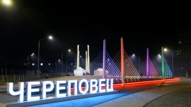 Фото: Череповецкий музей обзаведется книгой «Архангельский мост»