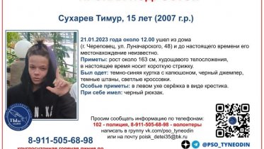 Фото: 15-летнего подростка ищут в Череповце
