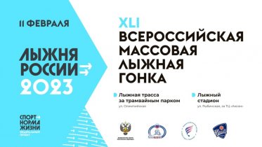 Фото: Стала известна дата проведения «Лыжни России» в Череповце