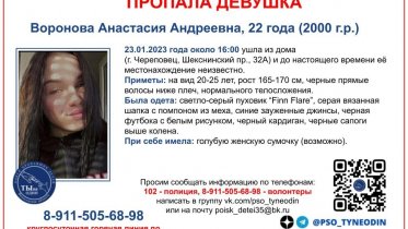 Фото: В Череповце пропала девушка
