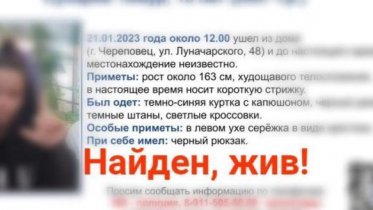 Фото: Подростка, пропавшего в Череповце еще в январе, нашли