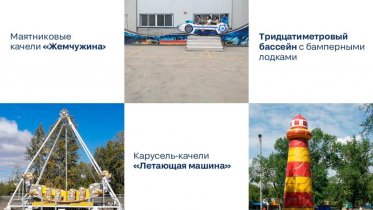 Фото: Три семейных аттракциона установят в Соляном саду