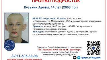 Фото: В Череповце пропал подросток