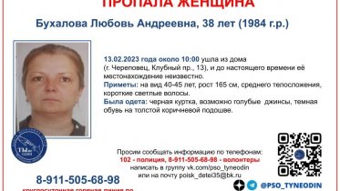 Фото: 38-летнюю женщину разыскивают в Череповце