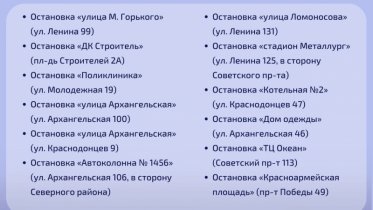 Фото: В Череповце на остановках снова начнут устанавливать электронные табло