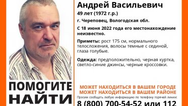 Фото: В Череповце 8 месяцев не удается найти пропавшего мужчину