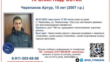 Фото: В Череповце продолжаются поиски пропавшего подростка