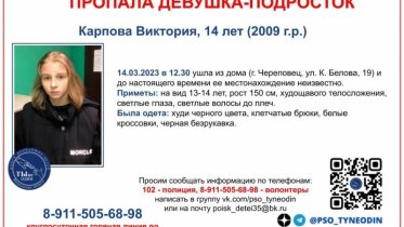Фото: В Череповце разыскивают 14-летнюю девочку