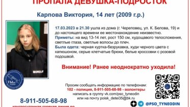 Фото: В Череповце снова разыскивают девочку, которую недавно нашли