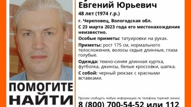 Фото: В Череповце почти неделю ищут мужчину