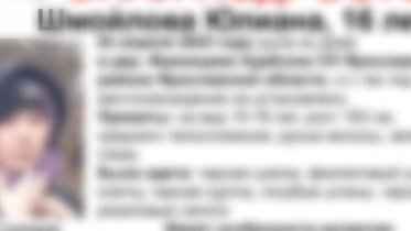 Фото: В Череповце нашли 16-летнюю девушку, сбежавшую из Ярославской области