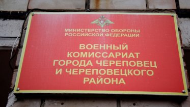 Фото: Около 2 тысяч повесток отправлены череповецким призывникам